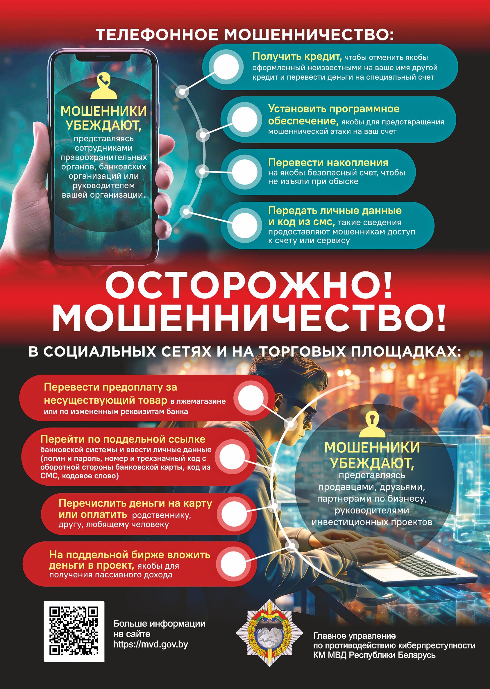 Телефонное мошенничество